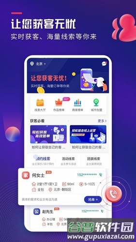 装修获客宝官方版截图3