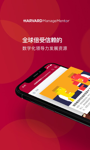 哈佛管理导师app截图2