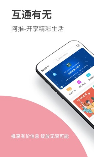阿推app截图1