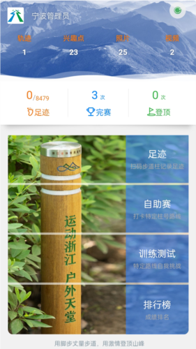 环浙步道安卓版截图3