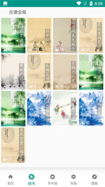 象棋棋谱免费版截图2