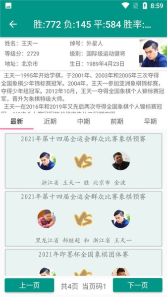 象棋棋谱免费版截图3