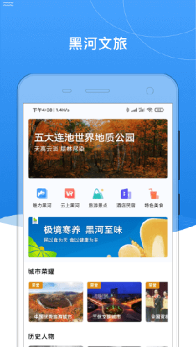 我的黑河app官方版截图1