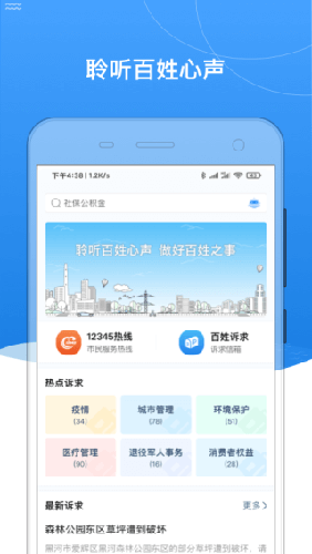 我的黑河app官方版截图2