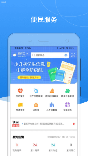 我的黑河app官方版截图5