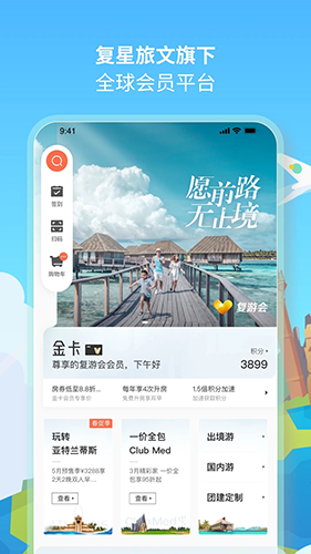 复游会最新版截图1