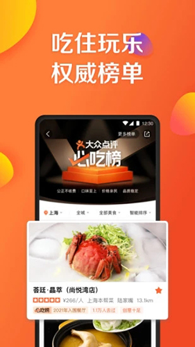 大众点评app官方版截图2