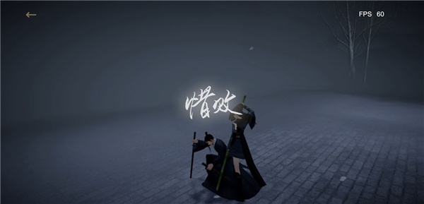 弈剑行官方正版截图5