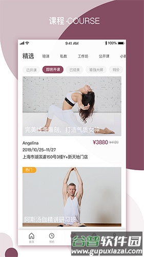 YPLUS瑜伽安卓版截图2