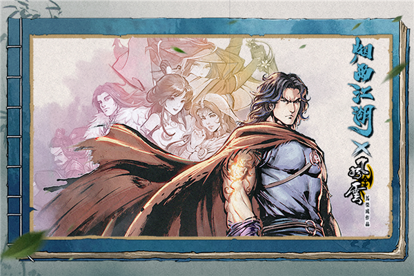 烟雨江湖葫芦侠服截图1