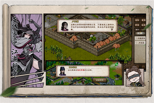 烟雨江湖葫芦侠服截图3