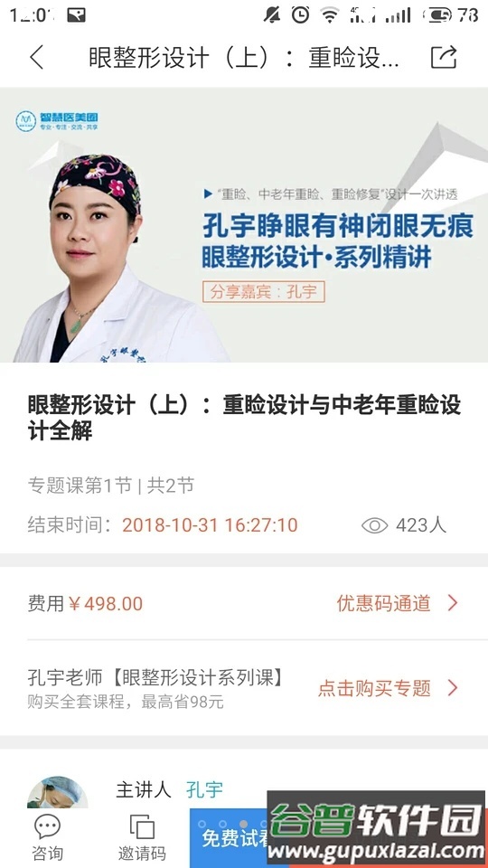 智慧医美圈截图2