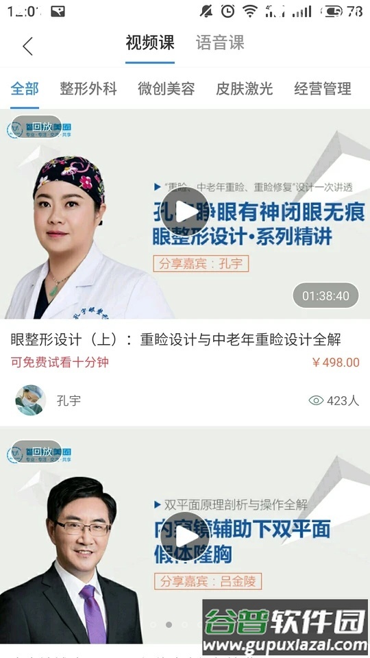 智慧医美圈截图3