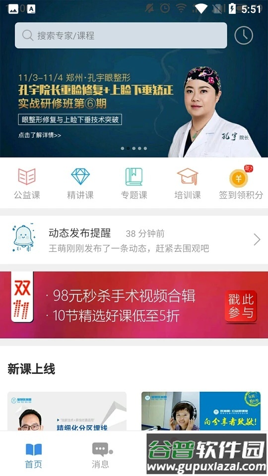 智慧医美圈截图4