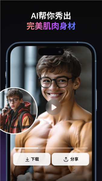 pixverse安卓版截图2