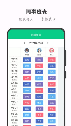 轮班助手最新版截图1