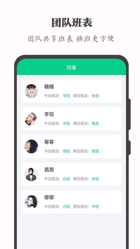 轮班助手最新版截图2