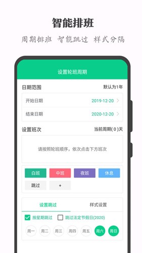 轮班助手最新版截图3
