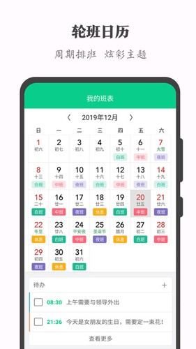 轮班助手最新版截图4