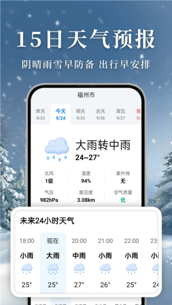 准雨天气大字版app截图2