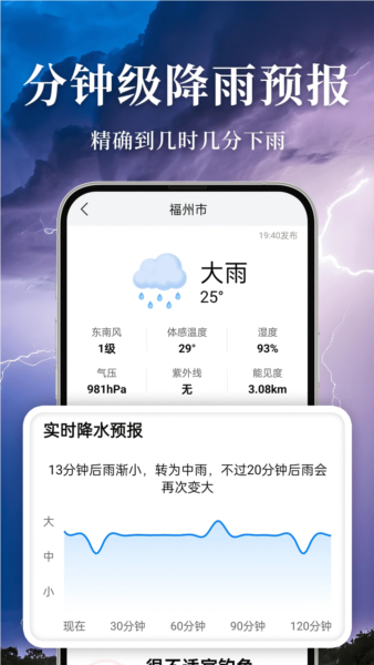 准雨天气大字版app截图3