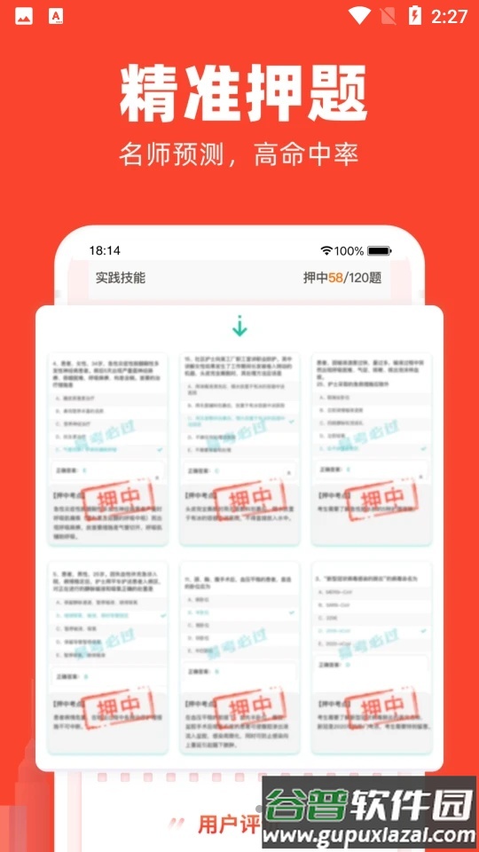 公考随身学官方版截图2