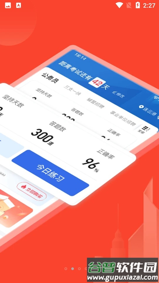 公考随身学官方版截图4