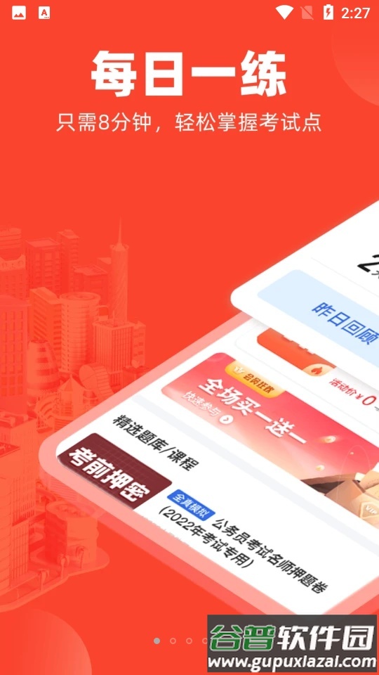 公考随身学官方版截图5