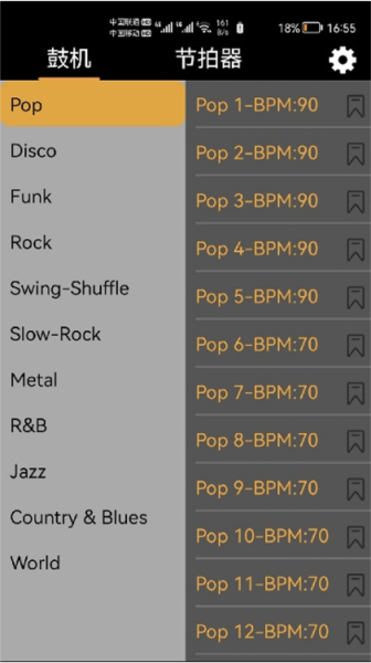 鼓机手机版截图4