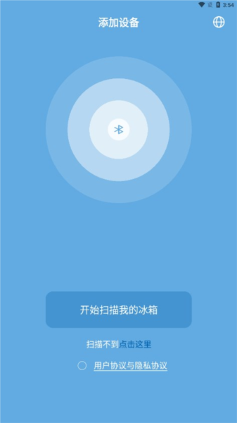 Alpicool车载冰箱app截图2