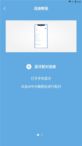 Alpicool车载冰箱app截图3
