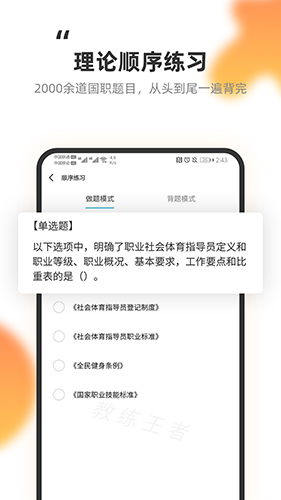 教练王者app截图2