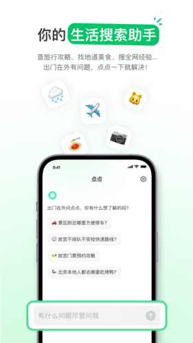点点生活搜索最新版截图1