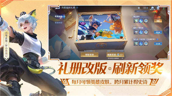 王者荣耀前瞻版测试服截图1