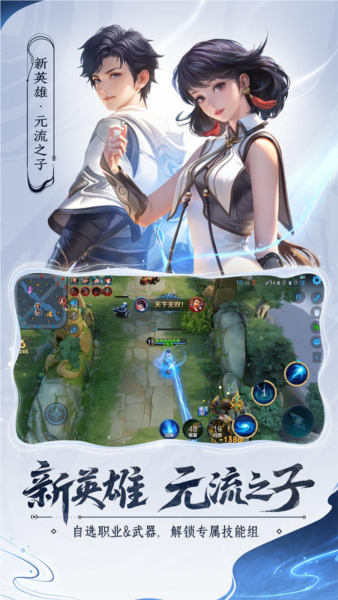 王者荣耀前瞻版测试服截图5