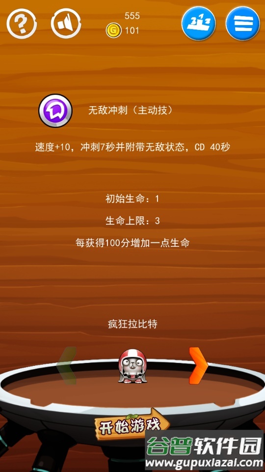 兔子之冲上云霄游戏截图4