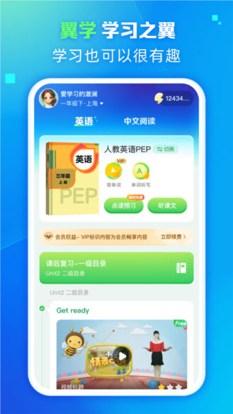 翼学安卓版截图1