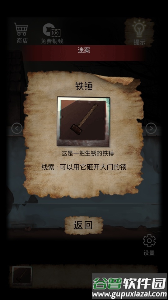 山间古宅无限金币截图5