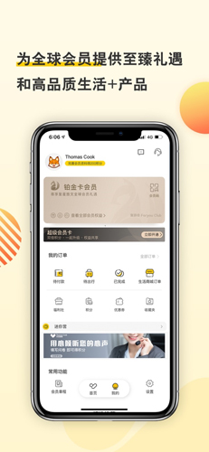 Thomas CookApp截图5