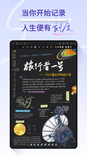 StarNote官方版截图1