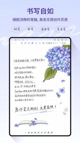 StarNote官方版截图2