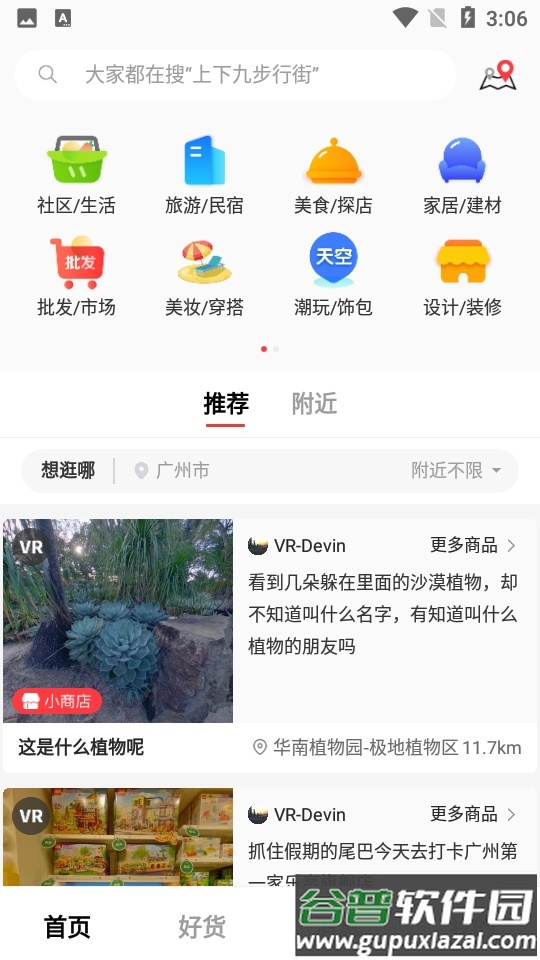 途景漫游截图3