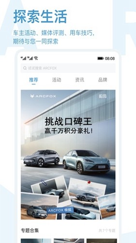 arcfox极狐app截图1