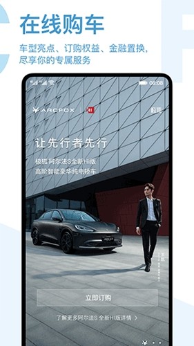 arcfox极狐app截图3