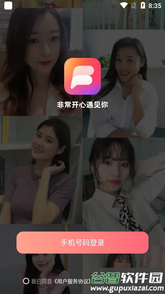 非遇交友app截图2