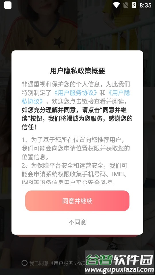 非遇交友app截图3