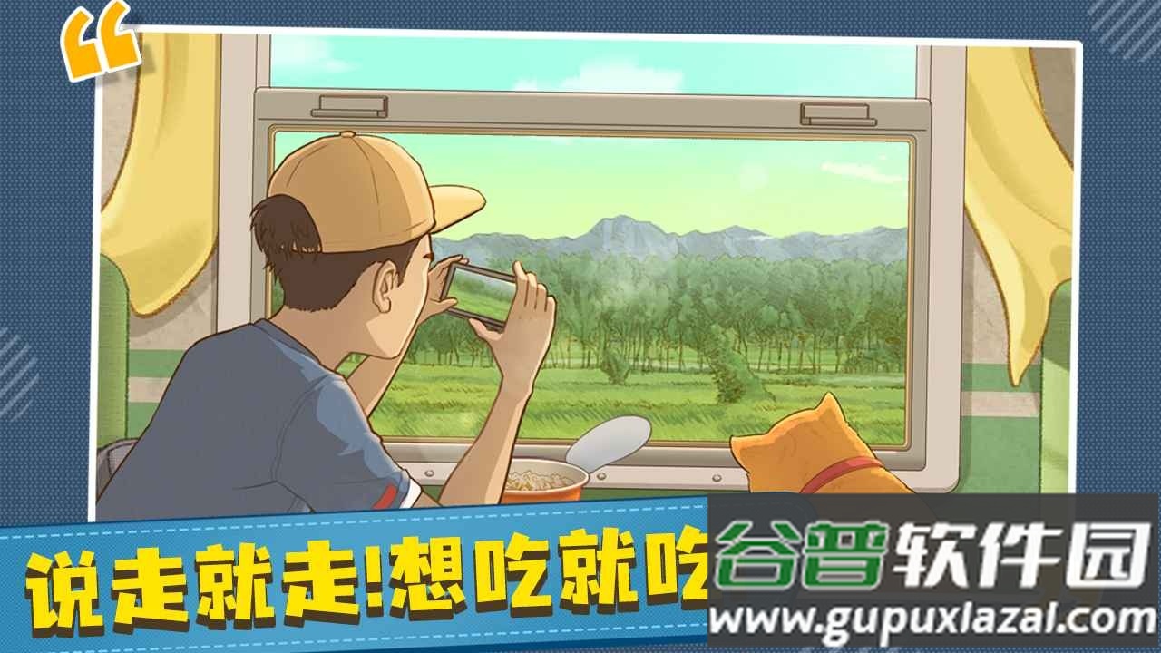 时代绿皮车最新版截图1