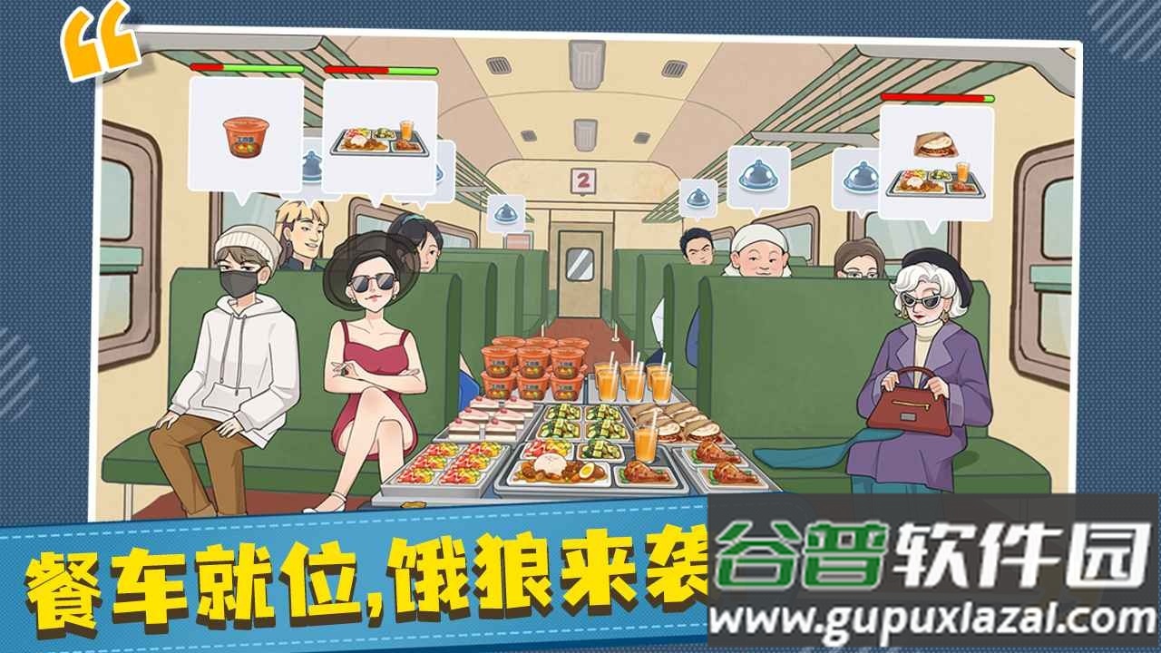 时代绿皮车最新版截图2