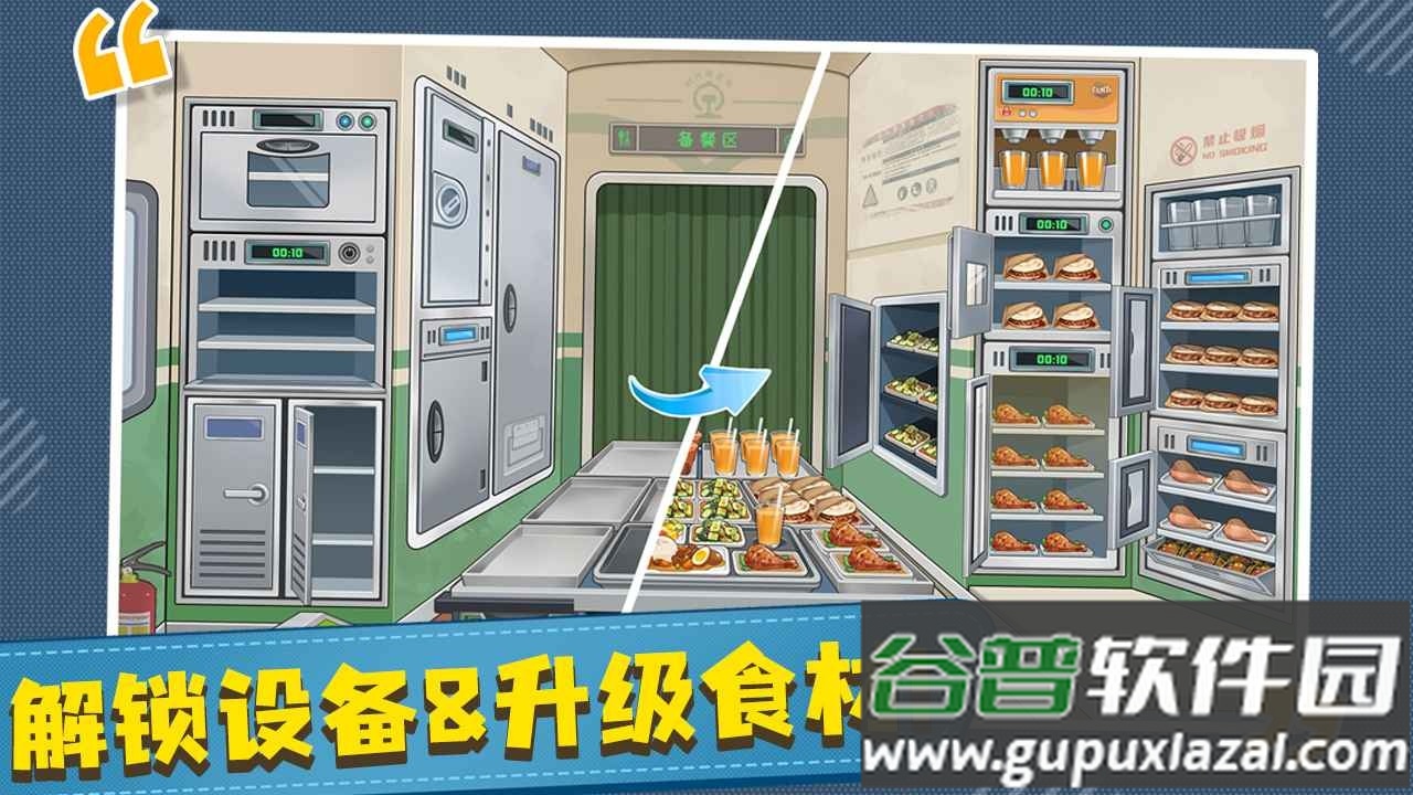 时代绿皮车最新版截图3