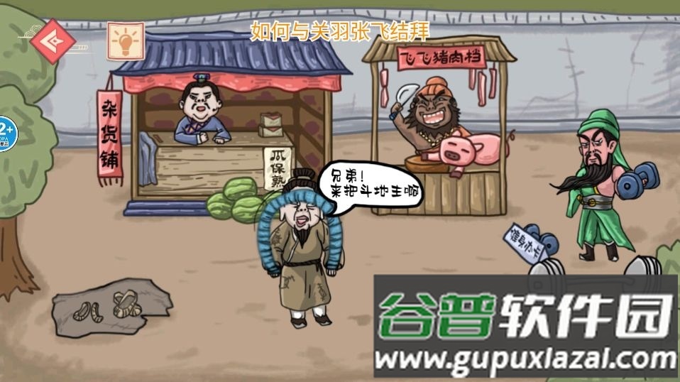 老六神脑洞游戏无广告截图1